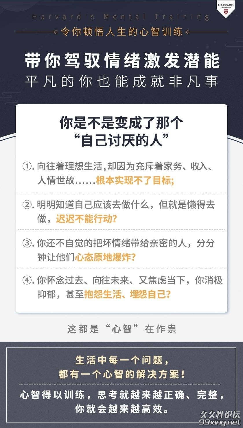 小白也能上手应用的哈佛心智训练：15天唤醒时刻专注、效率翻倍的自己！.jpg.jpg