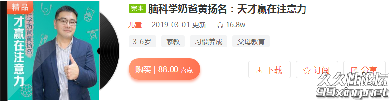 脑科学奶爸黄扬名：天才赢在注意力.png