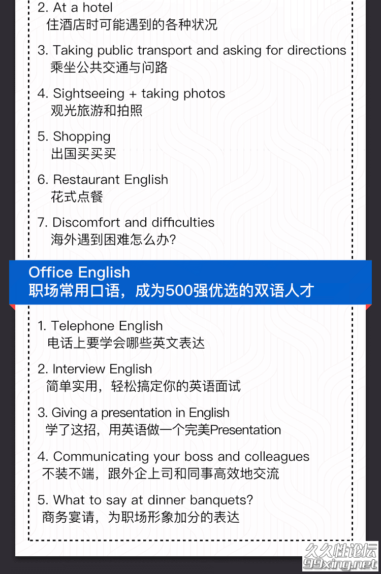 16堂外教实用口语课，让你的英语脱口而出-1_看图王.png