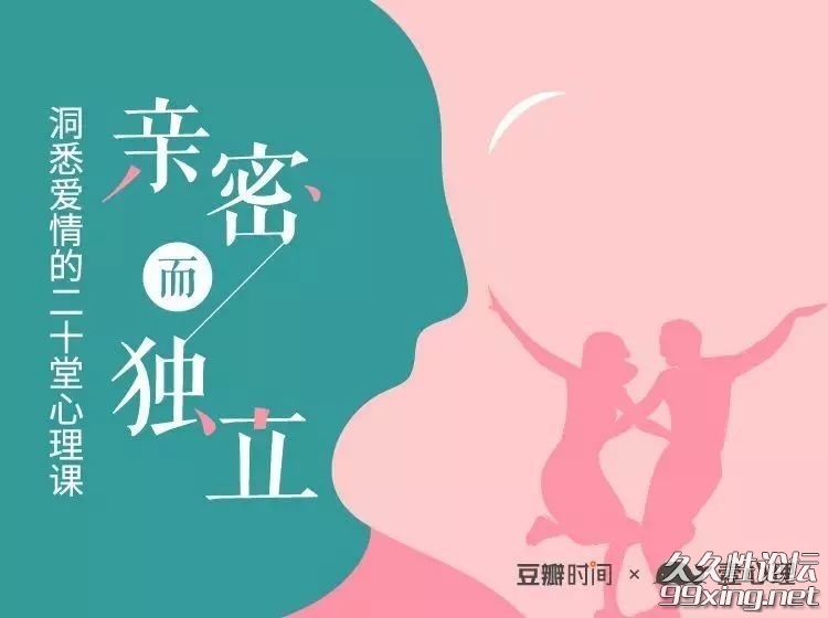 亲密而独立，洞悉爱情的二十堂心理课.jpeg