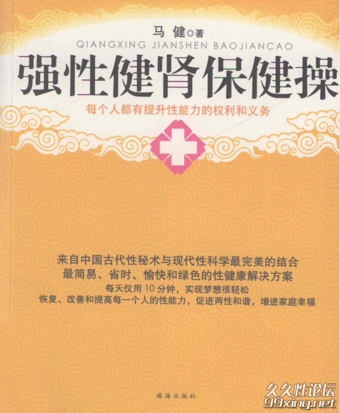 强性健肾保健操.png