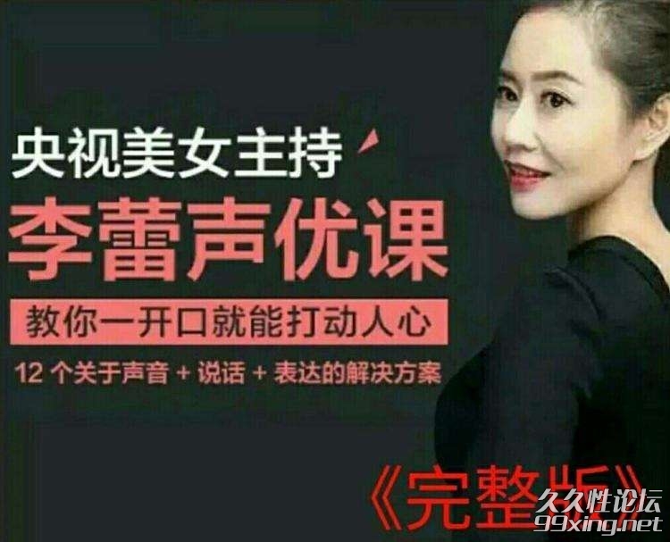 李蕾声优课.jpg