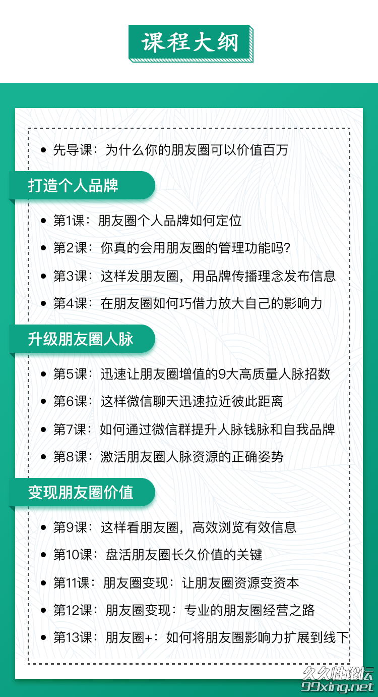 零基础朋友圈营销实战：你的朋友圈价值百万.png