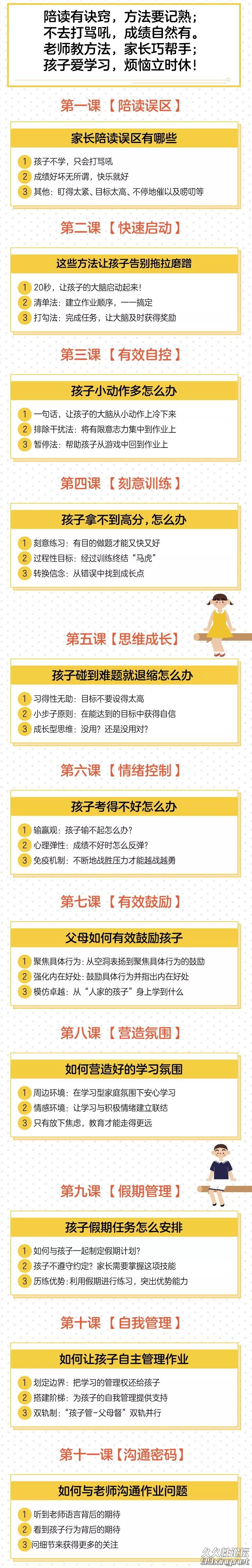 小学生高效作业课让孩子主动学习,摆脱磨蹭拖拉1.jpg