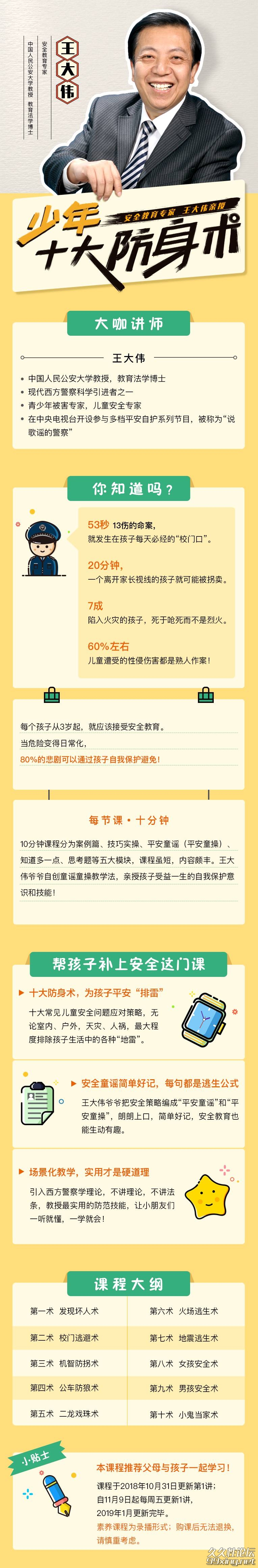 学而思2019-安全教育专家王大伟亲授——少年十大防身术.png