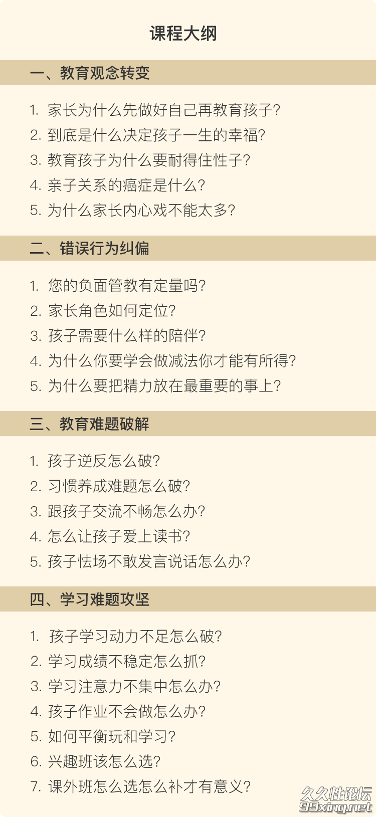 搞定不爱学习的孩子：北京四中名师的 23 个教育方法.png