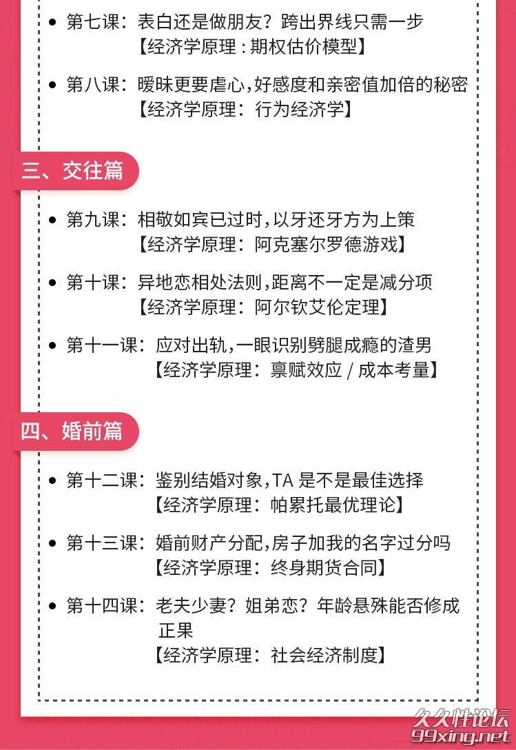 14堂课教你理性择偶，用经济学收获幸福2_看图王.jpg