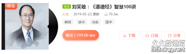 刘笑敢：《道德经》智慧100讲.png