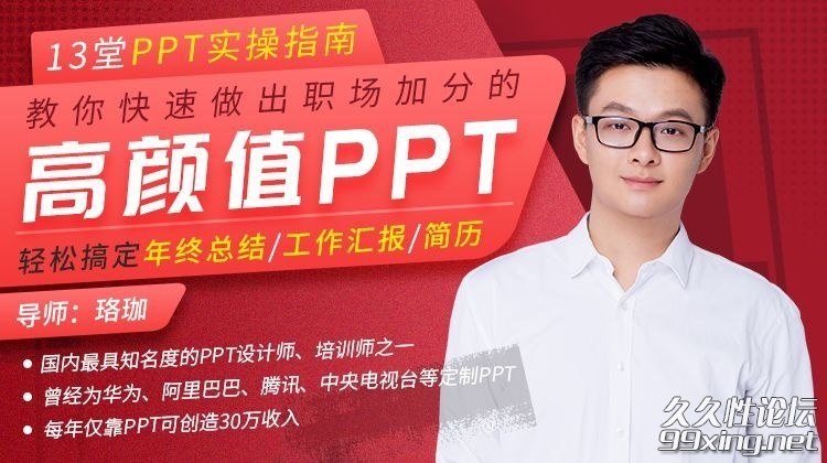 13堂PPT实操指南，教你快速做出职场加分的高颜值PPT.jpeg