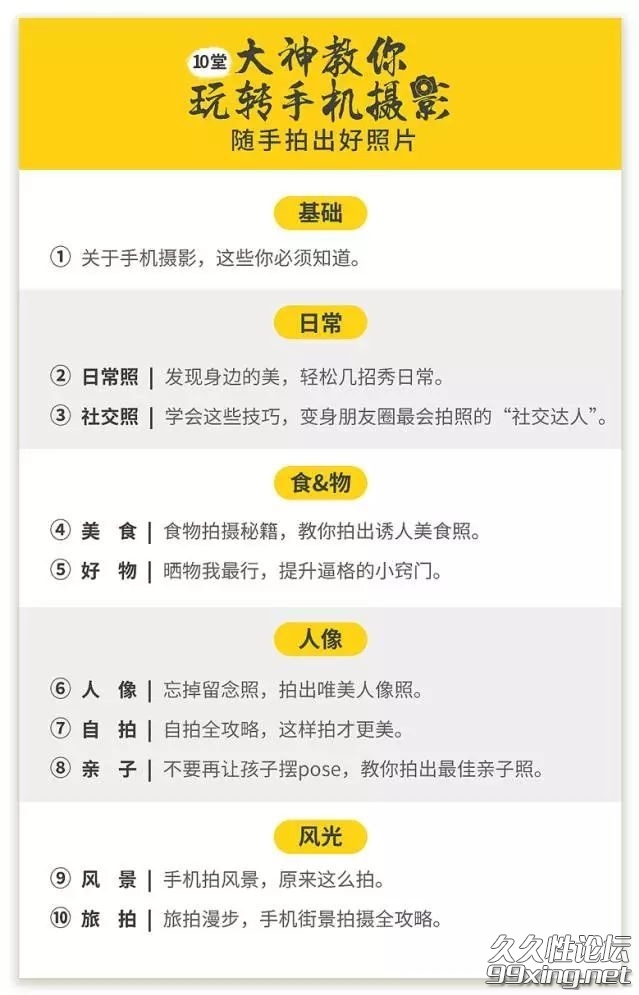 大神教你玩转手机摄影，随手拍出好照片.jpeg