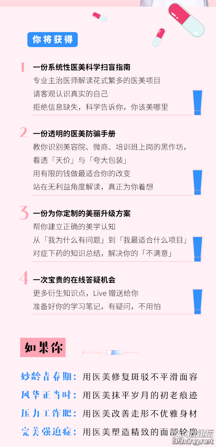 勇敢变美：科学医美全攻略.png