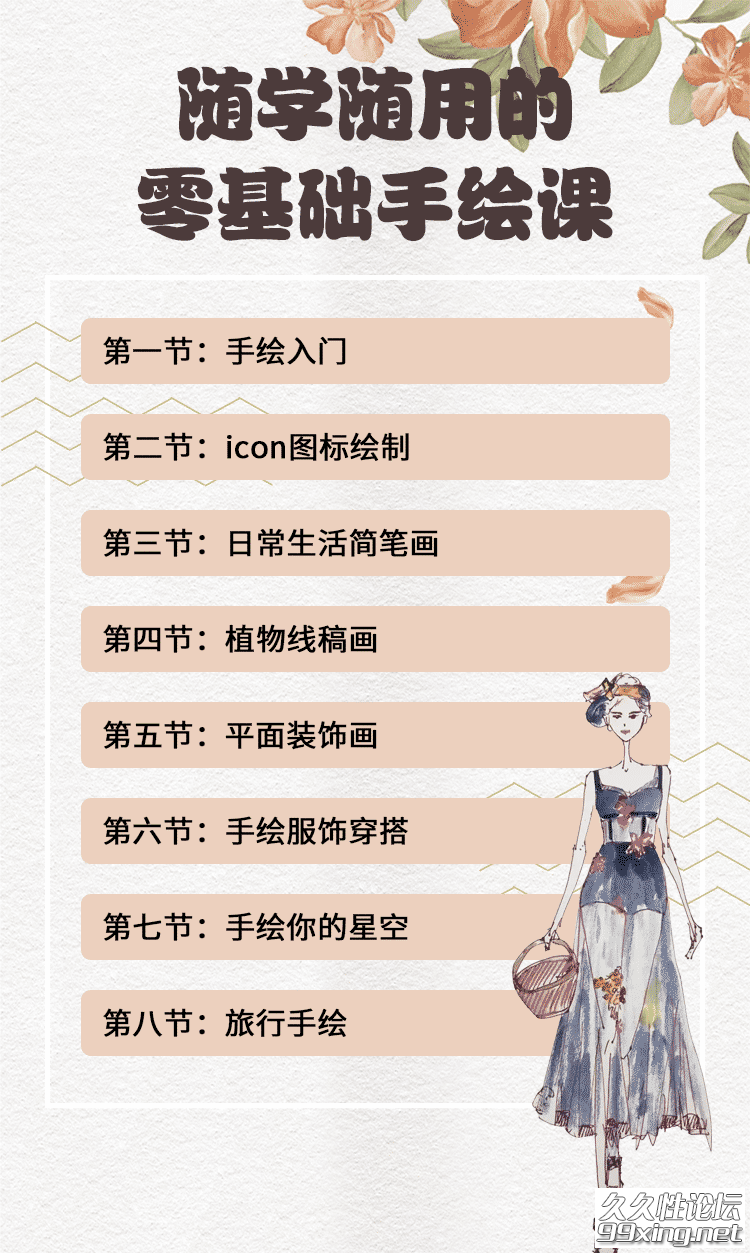 随学随用的零基础手绘课.png