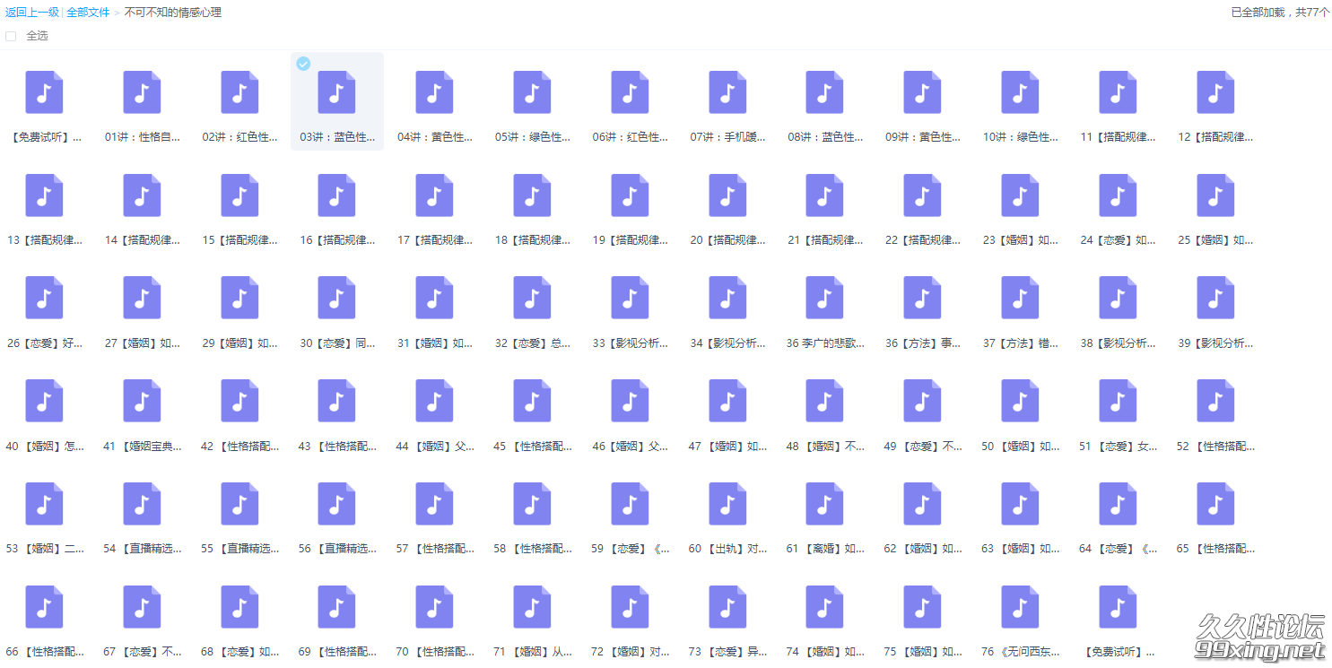 不可不知的情感心理.png