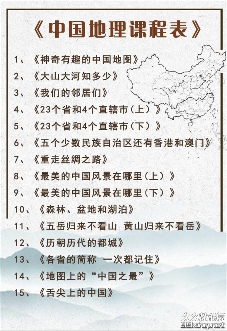 王芳：最好的方法学中国地理 (2).jpg