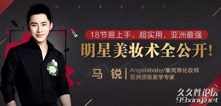 Angelababy、秦岚御用化妆师马锐：带来18节明星美妆术，找到你的美.jpeg.jpeg