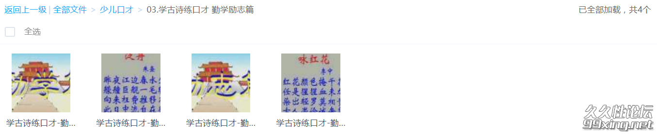 学古诗练口才 勤学励志篇.png