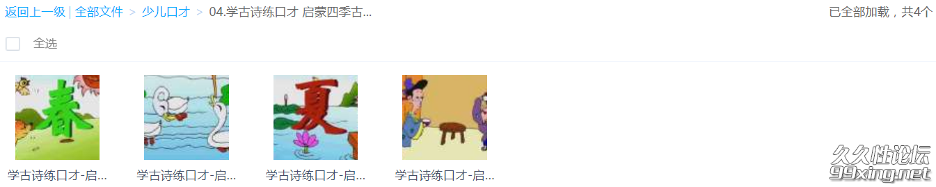 学古诗练口才 启蒙四季.png