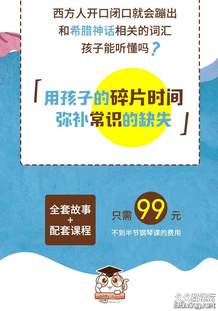 喵博士听名著：给孩子的希腊神话