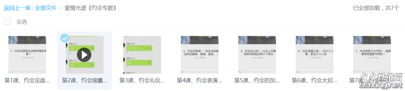 爱情光谱《约会专题》.png