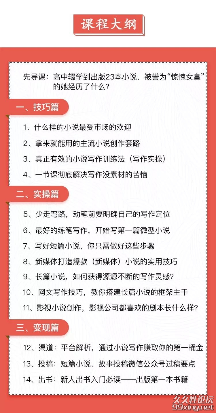 14堂零基础小说写作课，从新手到网络畅销作家，百万稿费作者教你写小说 .jpeg.jpeg