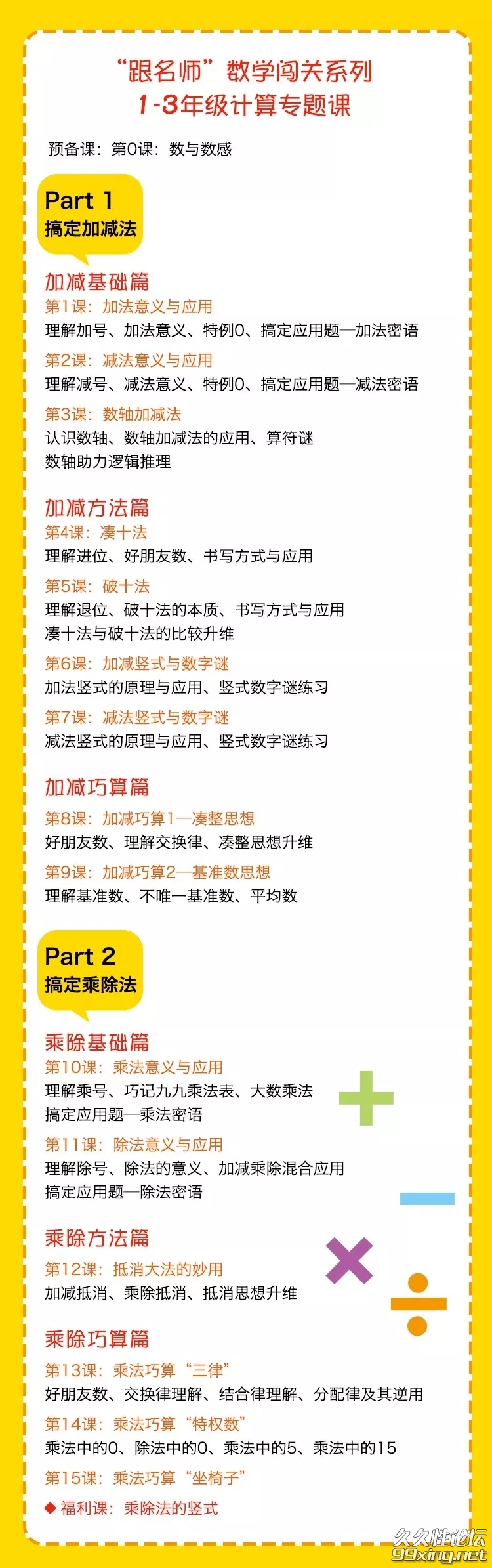 【跟着名师学数学】1-3年级数学计算专题课.jpg