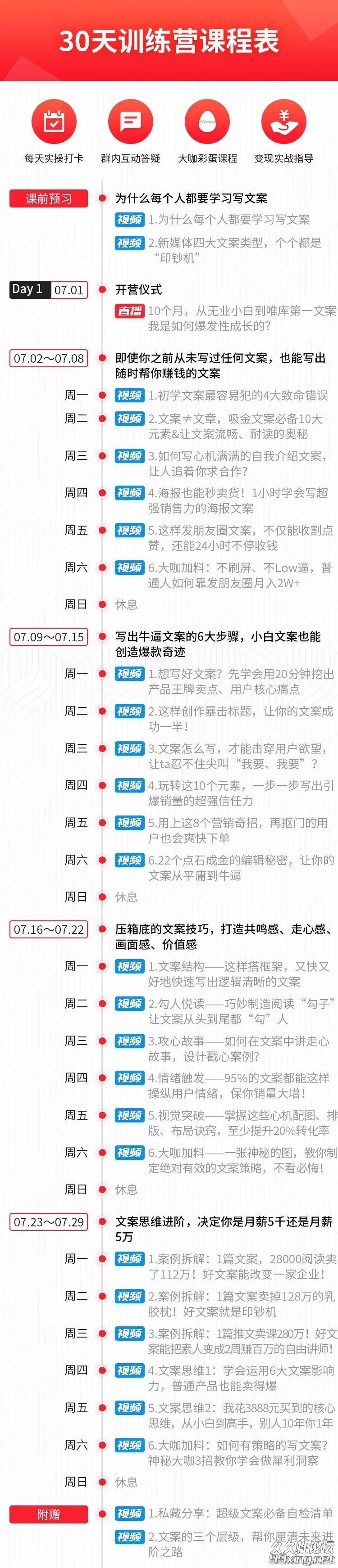 爆款吸金文案实战训练营，30天开启赚钱之旅2.jpeg