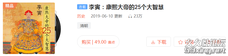 李寅：康熙大帝的25个大智慧.png