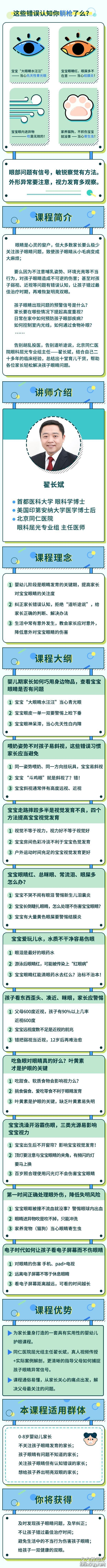 10堂护眼课：保护孩子眼睛，早发现早治疗