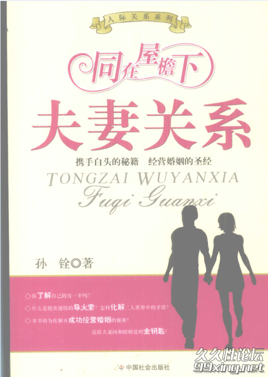 同在屋檐下：夫妻关系