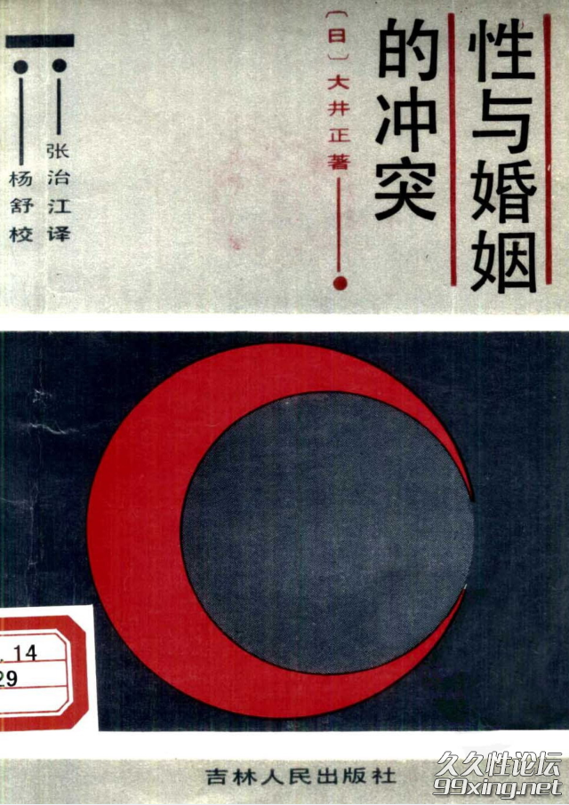 性与婚姻的冲突.png