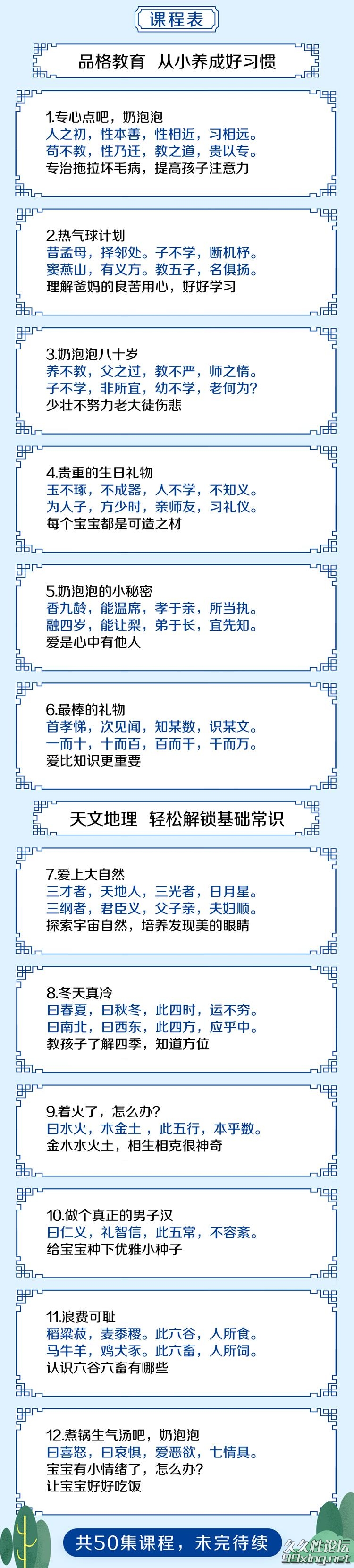 奶泡泡的三字经国学启蒙课1.jpg