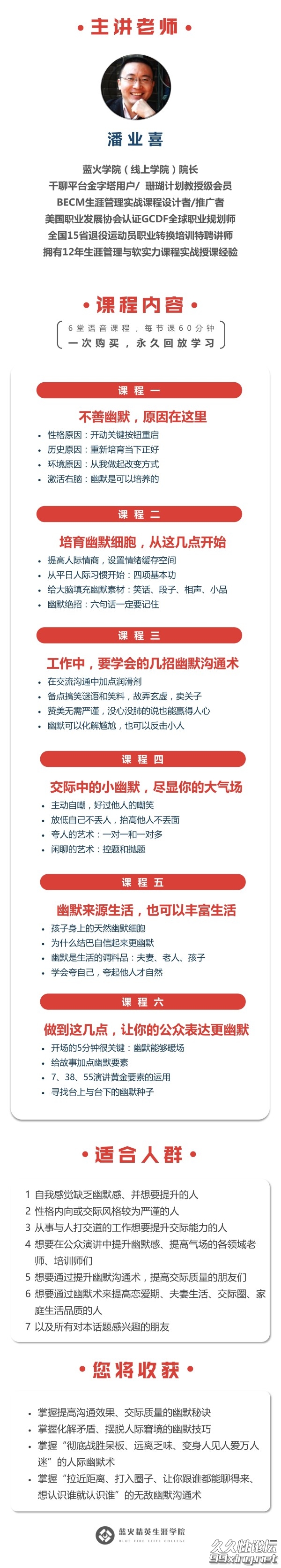 6堂课培养幽默感，让你的表达沟通交际演讲更具.jpg