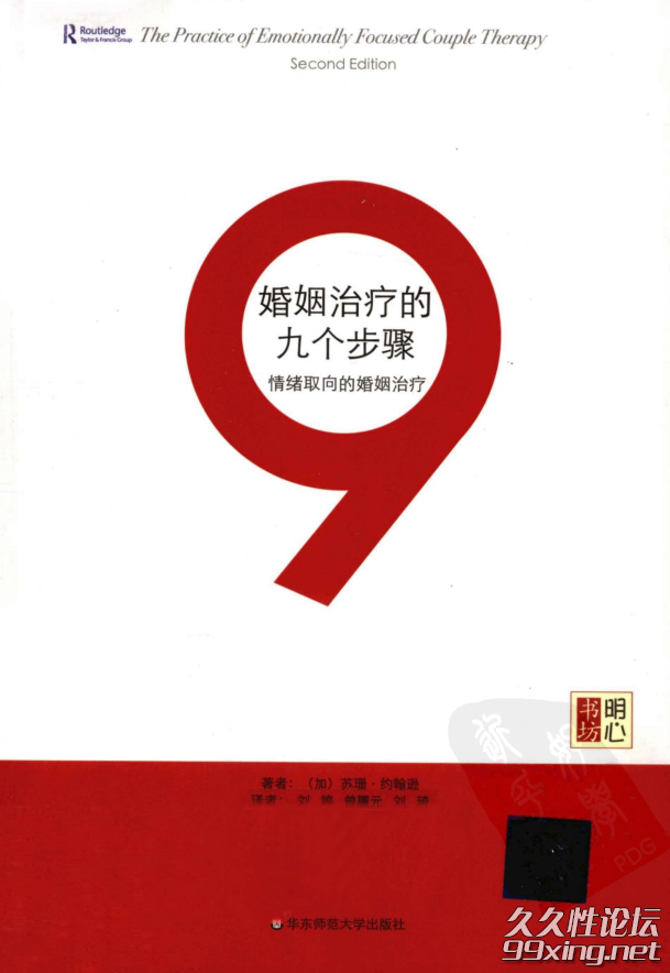 婚姻治疗中的9个步骤.png