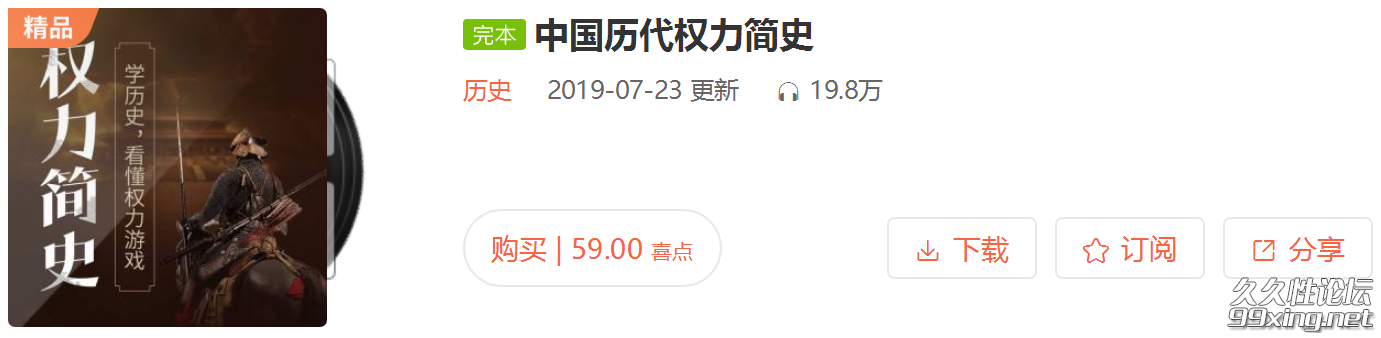 中国历代权力简史.png