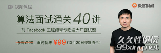 极客时间-算法面试通关40讲-覃超.png