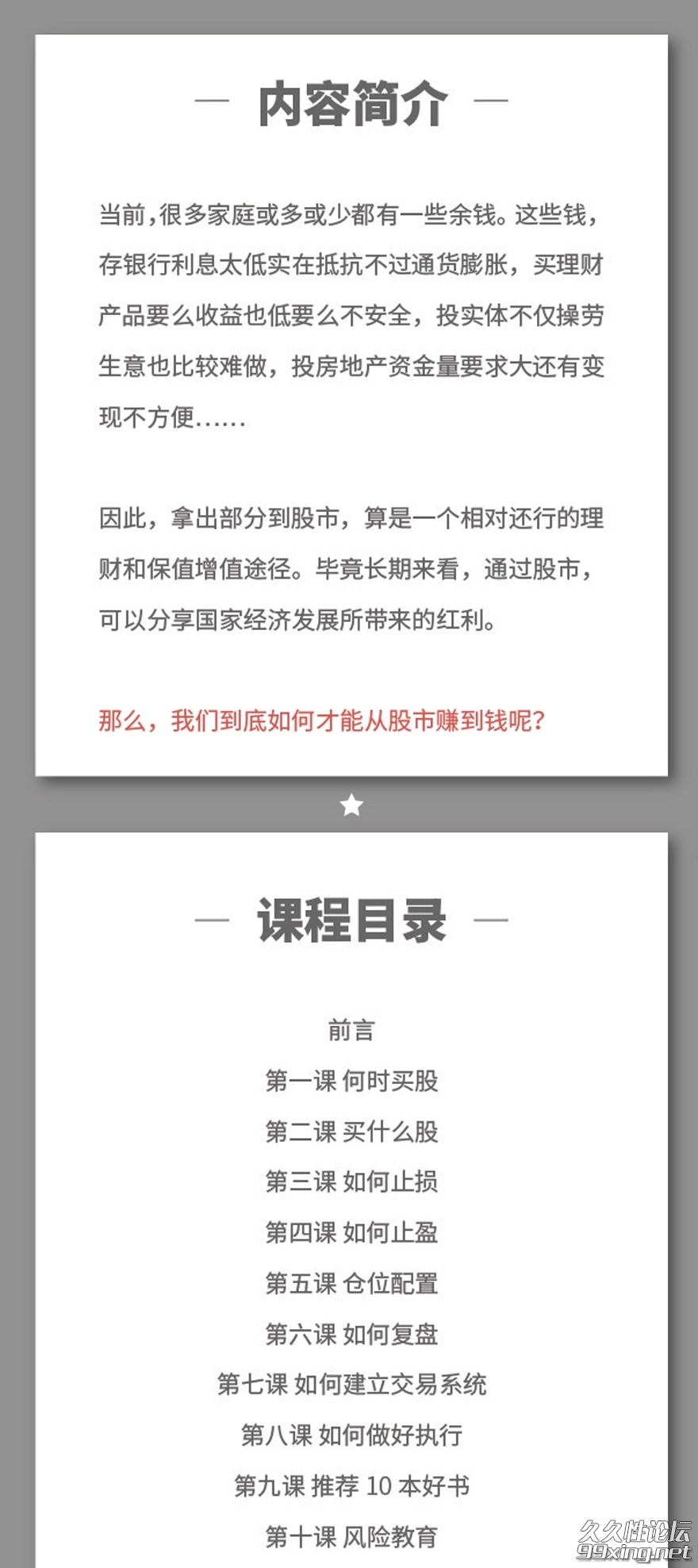 职业操盘手讲座—炒股入门十堂课.jpg