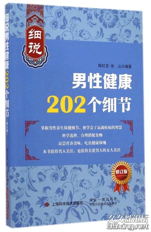 细说男性健康202个细节.jpg