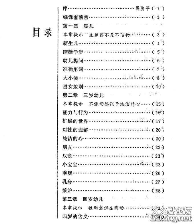 为你孩子幸福 和父母亲谈谈儿童的性教育.png