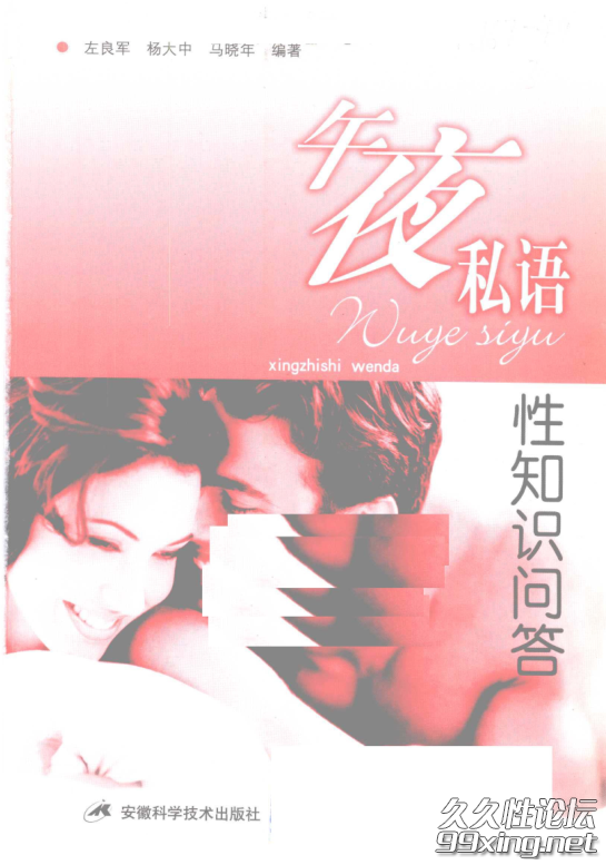 午夜私语 性知识问答.png