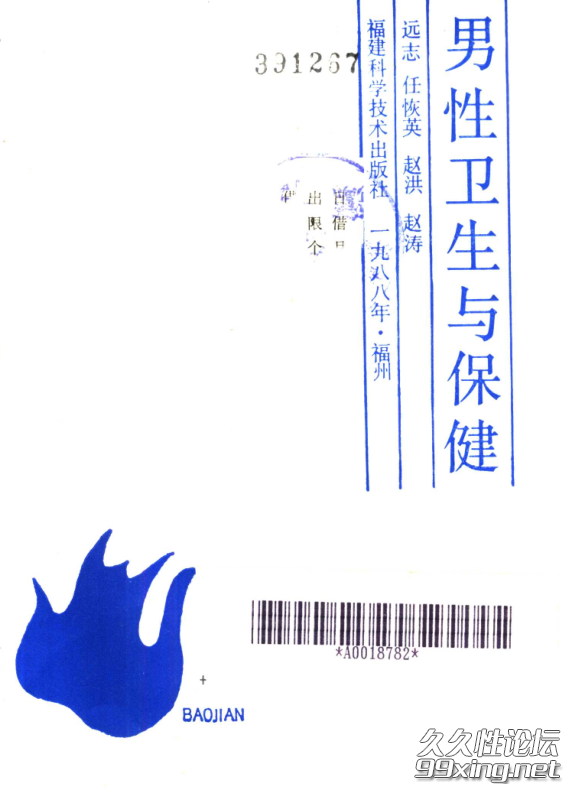 男性卫生与保健.png