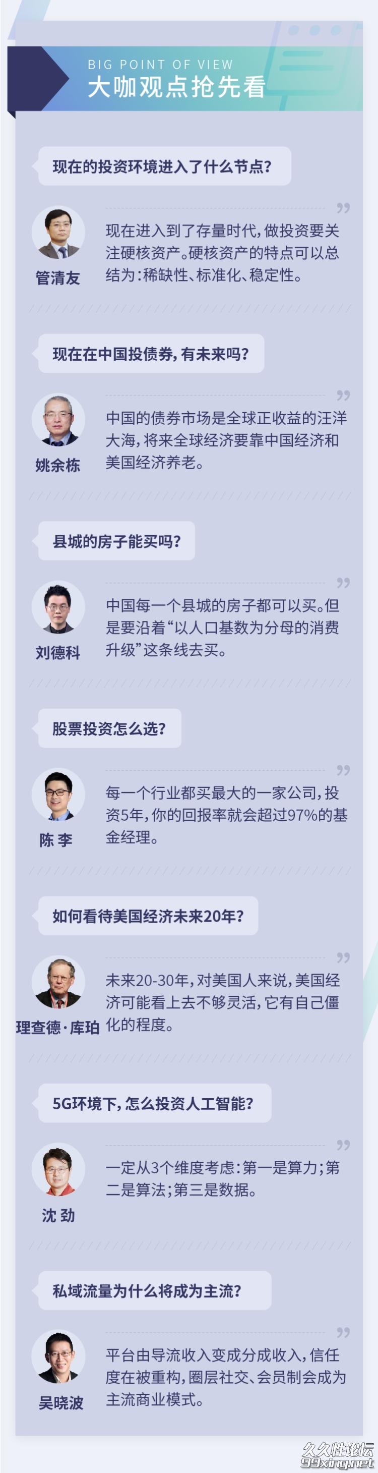 吴晓波管清友领讲：新中产投资课2.jpg