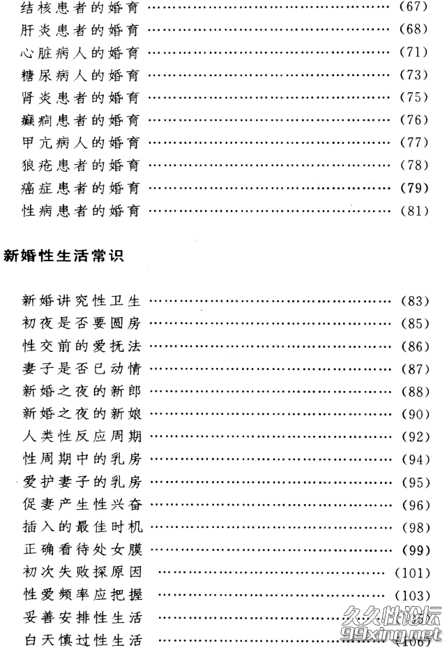 新婚医学指南2.png