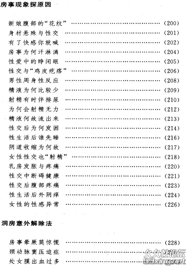 新婚医学指南5.png