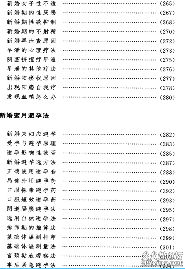 新婚医学指南7.png