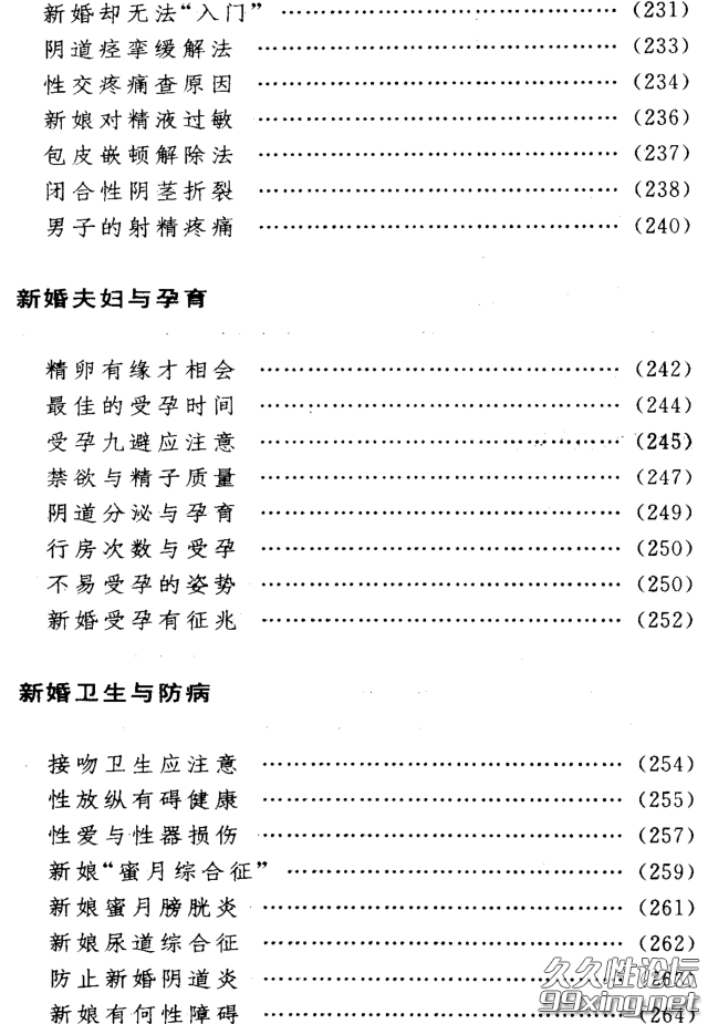 新婚医学指南6.png