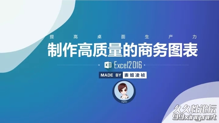 高质量Excel商务图表训练营1.jpg