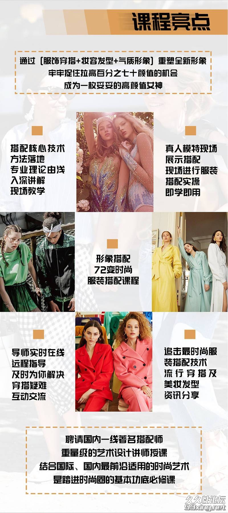 米兰欧国际时尚形象搭配72变课程2.jpg