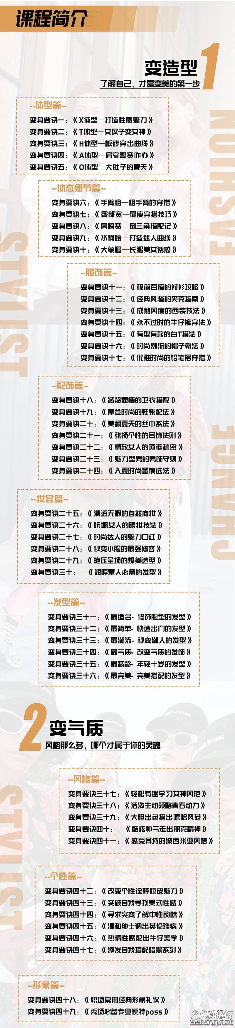 米兰欧国际时尚形象搭配72变课程4.jpg