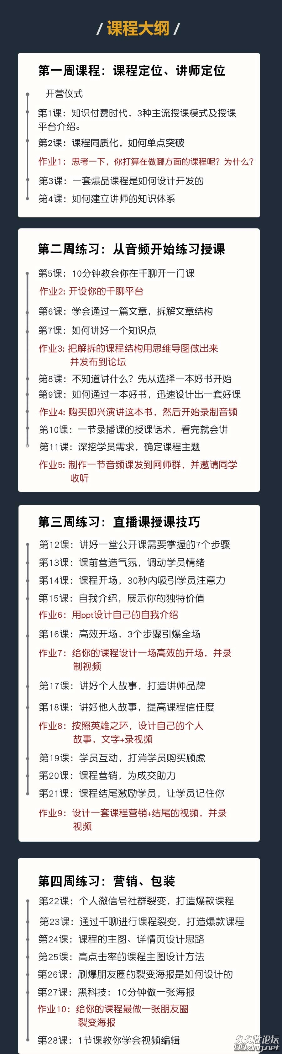 30天教你做“网红讲师”4.jpg