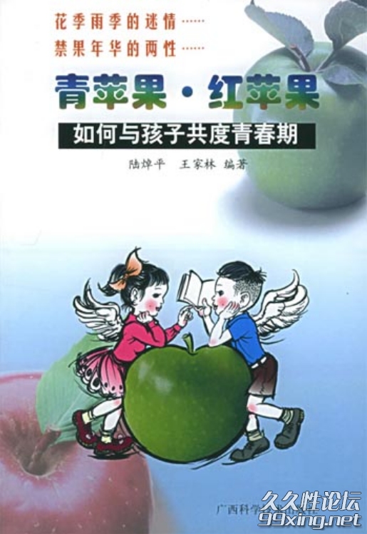 青苹果红苹果－如何与孩子共度青春期.png